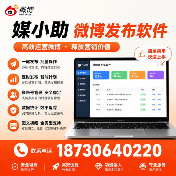 昌吉微博批量发布软件