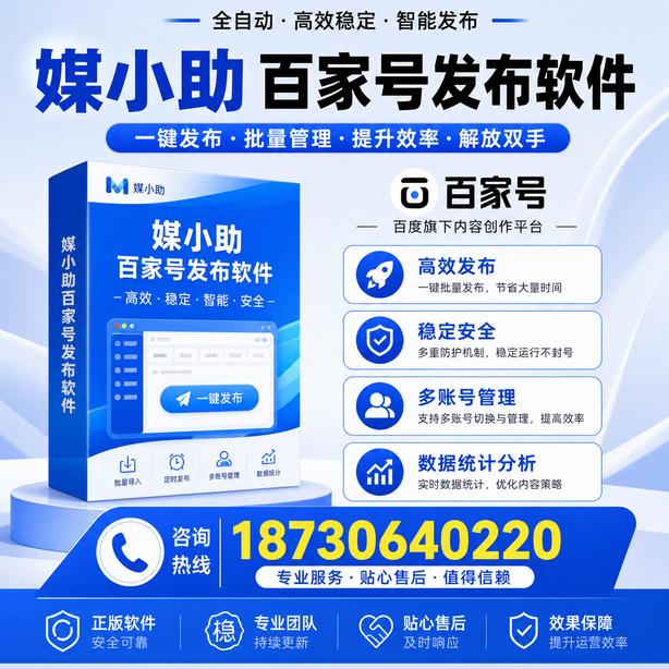 昌吉百家号批量发布软件