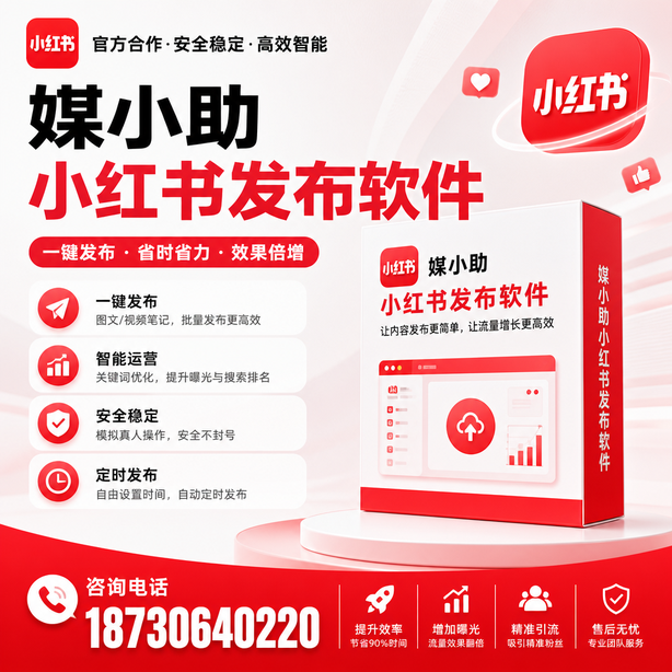 昌吉小红书批量发布软件
