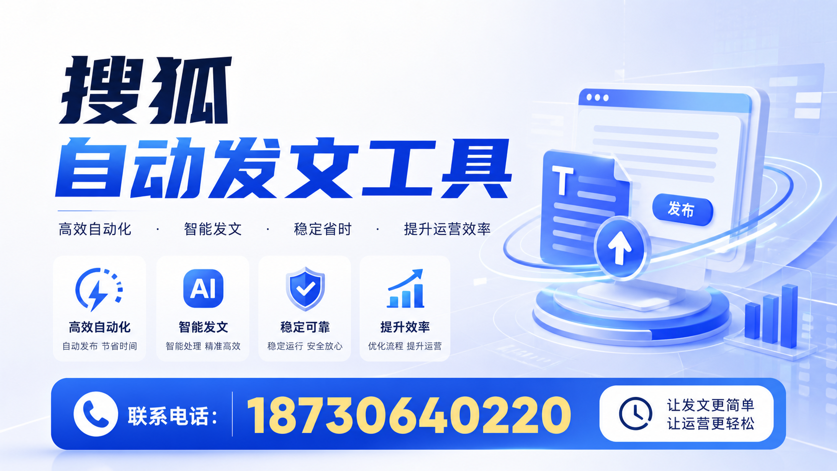 了解搜狐自动发文工具的基本功能,助力昌吉企业发展