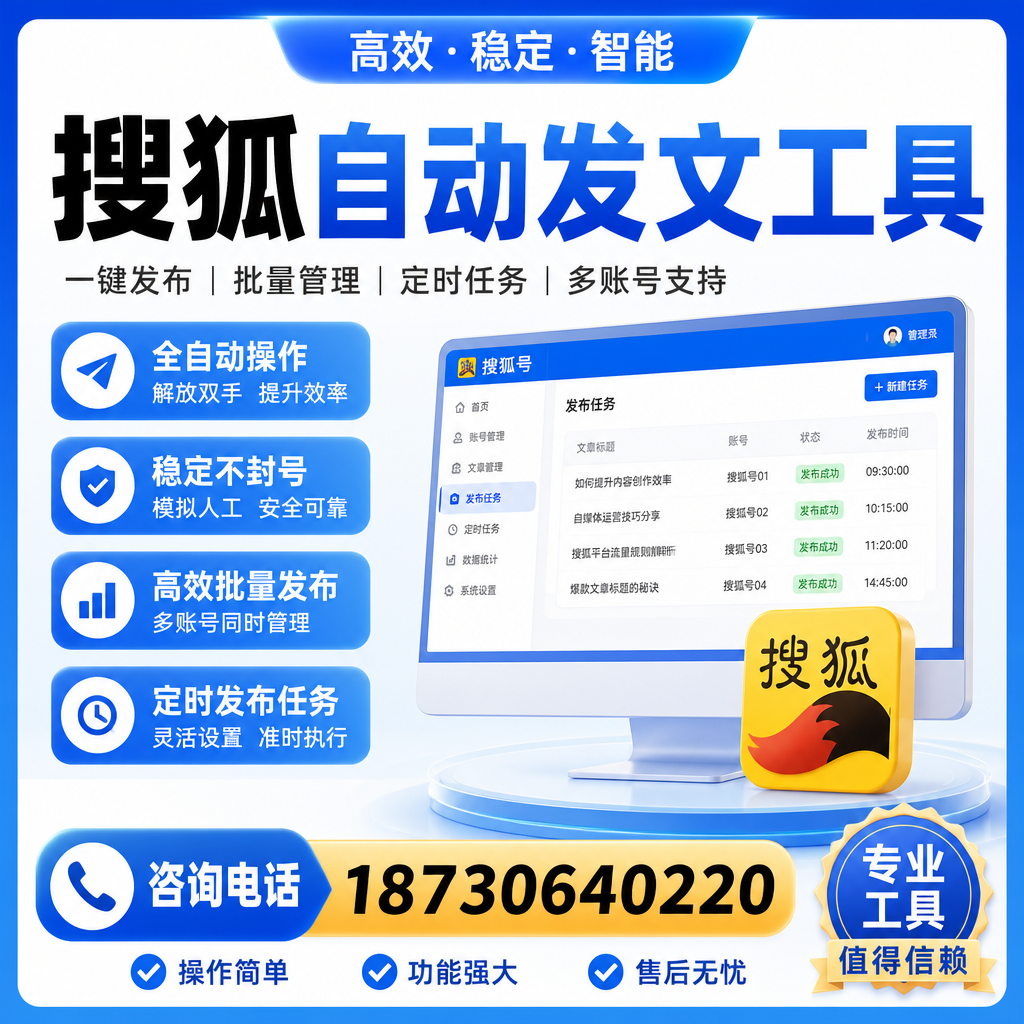 搜狐自动发文工具与其他工具对比:哪种更适合昌吉企业?