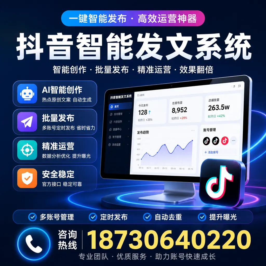 揭秘抖音智能发文系统的工作原理，助您在 昌吉 增强曝光率