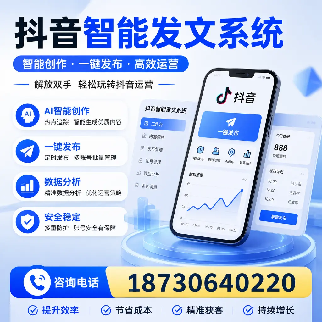 揭秘抖音智能发文系统的工作原理，助您在 昌吉 增强曝光率