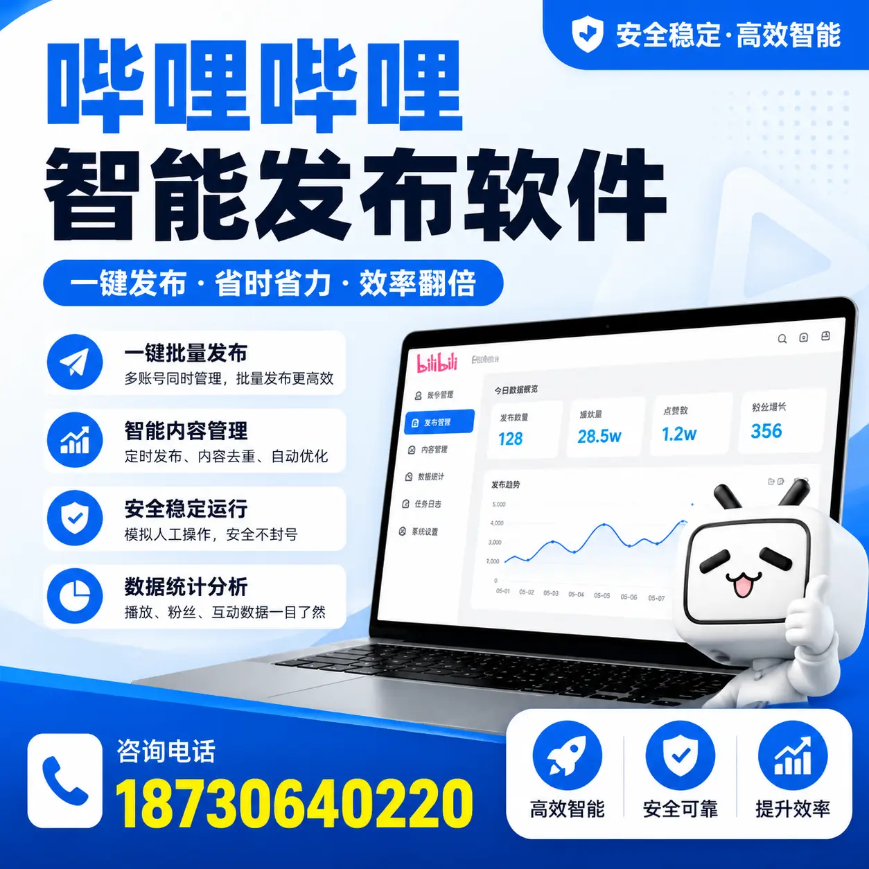 在 昌吉 利用哔哩哔哩智能发布软件实现营销目标的技巧